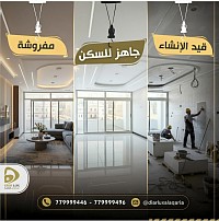 شقق للبيع مفروشة و جاهزة للسكن و شبه جاهزة