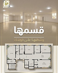 شقق للبيع في حده الرويشان قسمها على كيفك